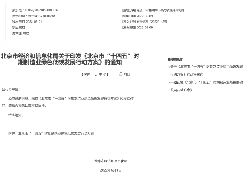 應(yīng)用盡用！北京市鼓勵(lì)低速風(fēng)電、高效光電、先進(jìn)儲(chǔ)能等能源落地