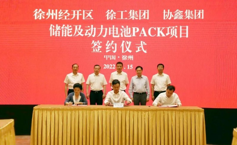協(xié)鑫、徐工聯(lián)手！布局新能源