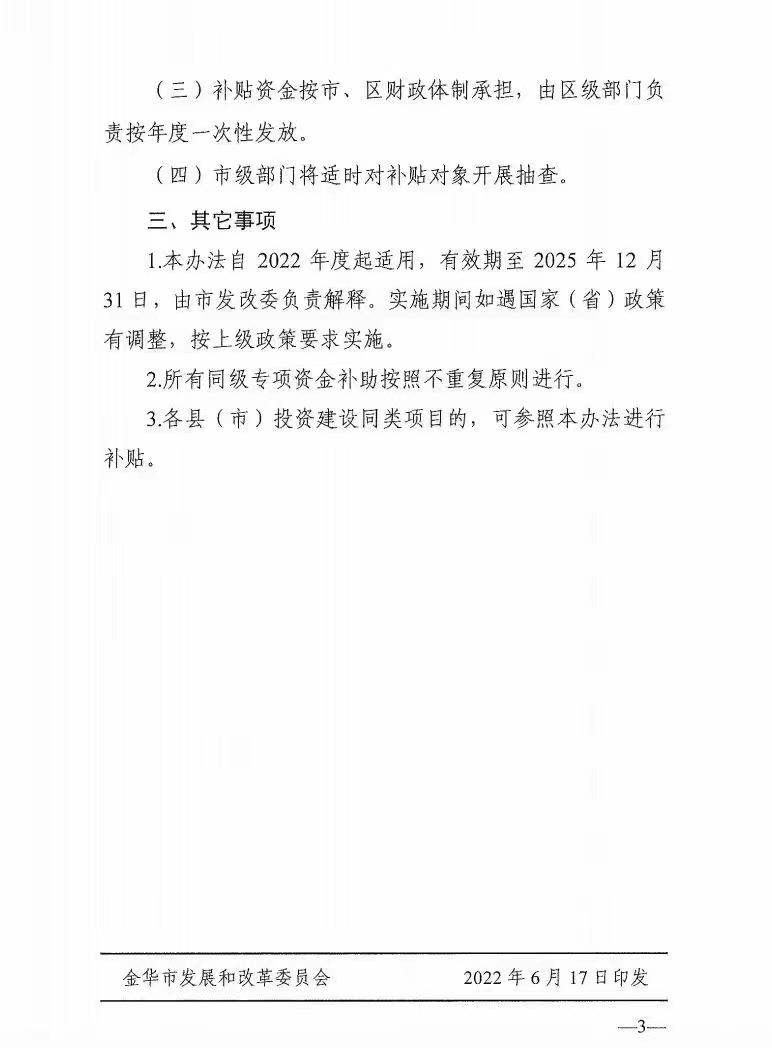 0.1元/度，連補3年！浙江金華光伏地補來了