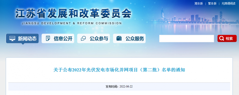 江蘇省2022年第二批市場(chǎng)化項(xiàng)目名單公布：華潤(rùn)、大唐、華能綜合位列前三