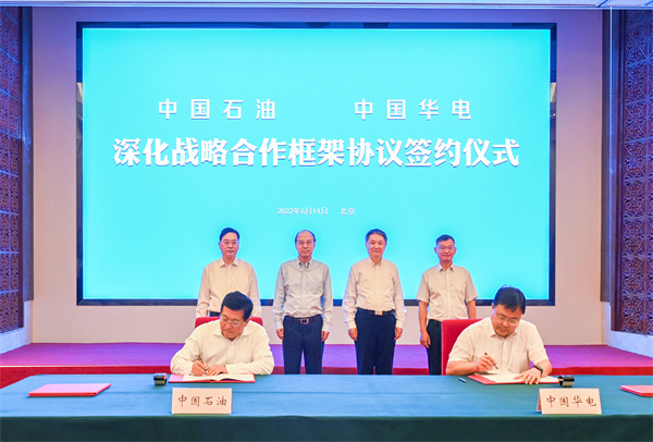 中國(guó)華電分別與中國(guó)石油、中國(guó)海油簽署戰(zhàn)略合作協(xié)議