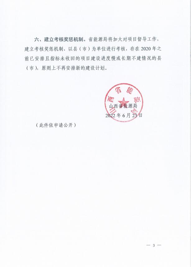 確保2022年新增新能源裝機1000萬千瓦！山西能源局印發(fā)《關于進一步加快推進風電光伏發(fā)電項目建設的通知》
