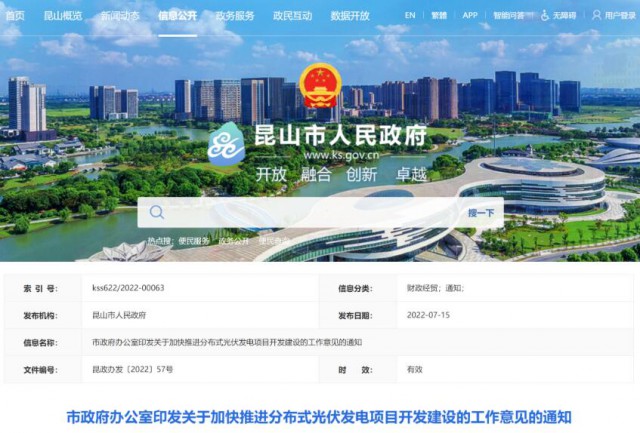 昆山市：國資廠房及配套用房應(yīng)100%安裝屋頂光伏發(fā)電設(shè)施，，3000㎡以上建筑將光伏納入規(guī)劃