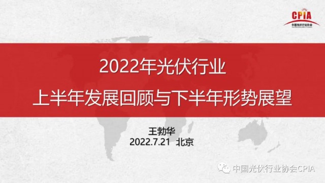 王勃華：上半年多晶硅產(chǎn)量36.5萬噸，組件產(chǎn)量123.6GW