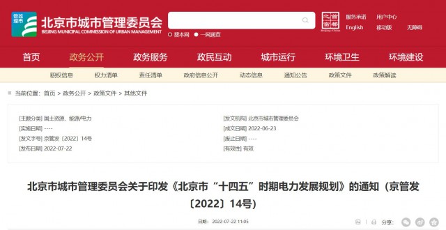 北京：到2025年，光伏裝機達251萬千瓦，開發(fā)“光伏+現(xiàn)代產(chǎn)業(yè)”、BIPV等分布式光伏項目。