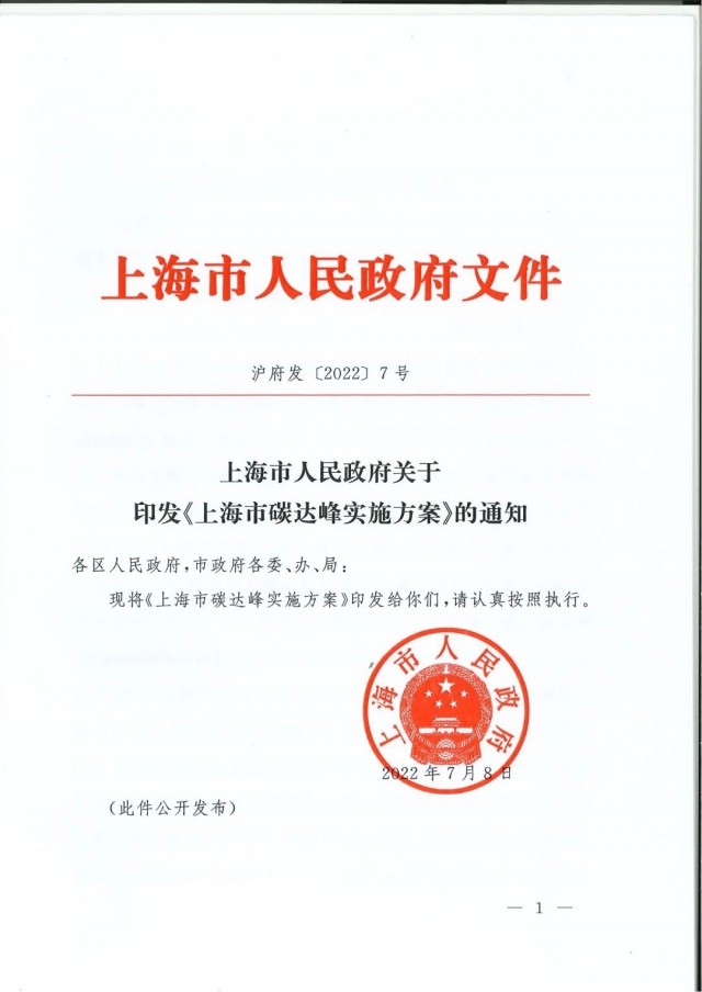 上海：到2030年力爭光伏裝機達7GW！《上海市碳達峰實施方案》印發(fā)