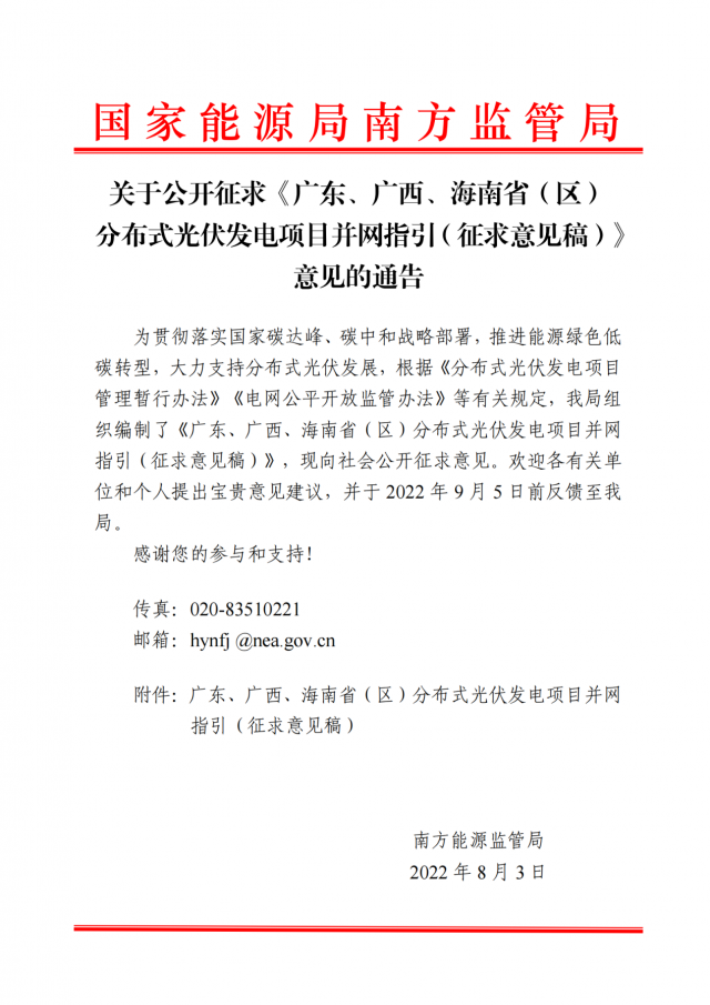 簡化流程！分布式光伏并網(wǎng)指引(征求意見稿)發(fā)布