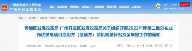 0.2元/W，最高200萬！廣東黃埔啟動2022第二批分布式光伏補(bǔ)貼申報工作
