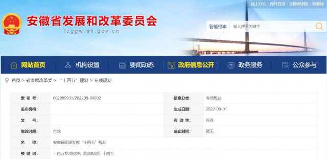 安徽“十四五”能源發(fā)展規(guī)劃：新增風(fēng)電388萬(wàn)千瓦、光伏1430萬(wàn)千瓦