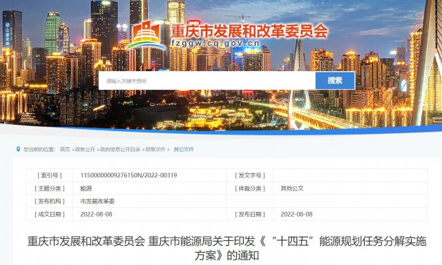 重慶：有序推進整縣屋頂光伏建設(shè)，加快公共建筑等屋頂分布式光伏推廣利用