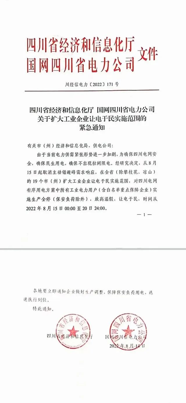 四川限電，多晶硅供應(yīng)量受?chē)?yán)重影響！