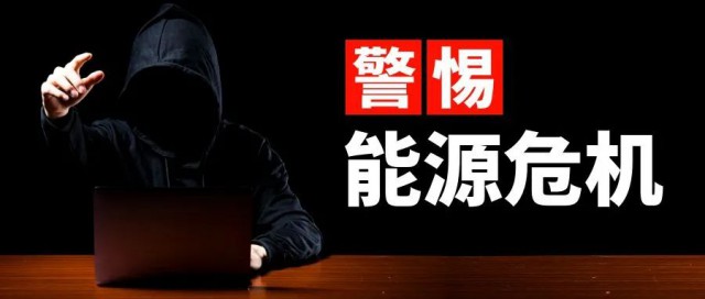 諫言：警惕能源危機，光伏產(chǎn)業(yè)的“權(quán)力”應(yīng)適當(dāng)引導(dǎo)收束