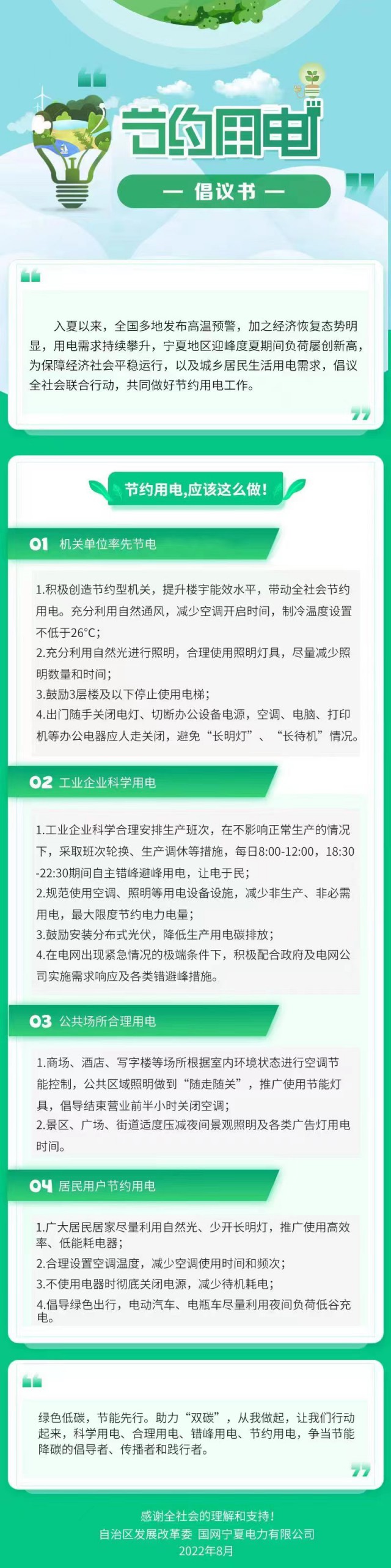 寧夏發(fā)出節(jié)約用電倡議書(shū)！鼓勵(lì)安裝分布式光伏