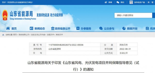 山東：將儲能配比作為風光項目并網(wǎng)最優(yōu)先條件，分布式光伏直接保障并網(wǎng)！