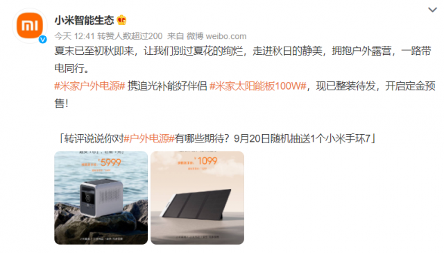 預(yù)售1099元！小米官宣米家太陽能板100W