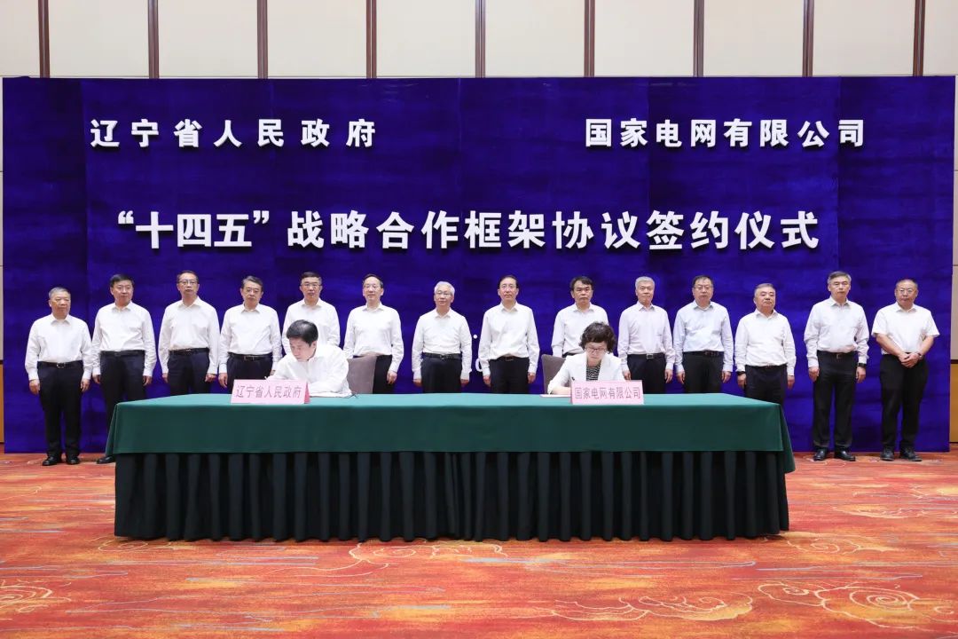 國家電網(wǎng)公司董事長、黨組書記辛保安與遼寧省委書記張國清、省長李樂成會談