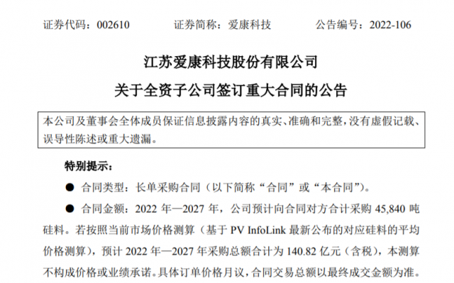 硅料搶搶搶！一大單又被鎖定簽走