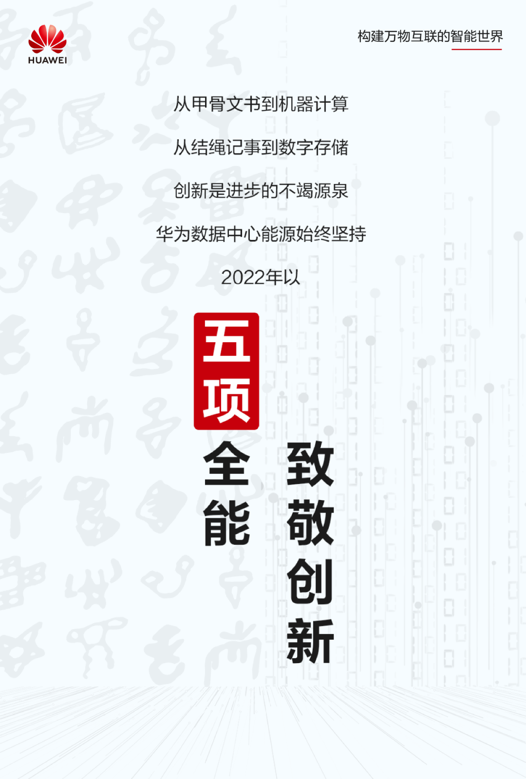 智簡DC，綠建未來｜華為數(shù)據(jù)中心能源以五個“第一”引領(lǐng)產(chǎn)業(yè)