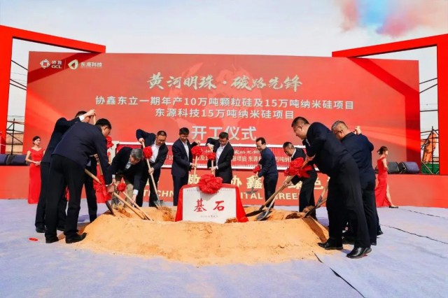 第五大基地烏海開工，協(xié)鑫科技顆粒硅產(chǎn)能達(dá)70萬噸