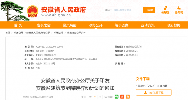 安徽：到2025年，全省新建公共建筑、廠房屋頂光伏覆蓋率達(dá)到50%