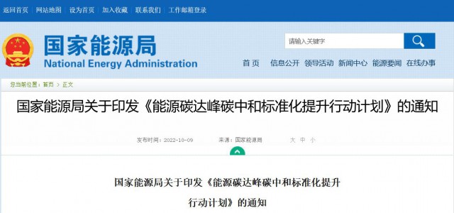 國家能源局：建立完善以光伏、風(fēng)電為主的可再生能源標(biāo)準(zhǔn)體系