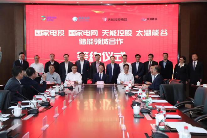 攜手國家電投、國家電網(wǎng)、太湖能谷，共拓新型儲能賽道