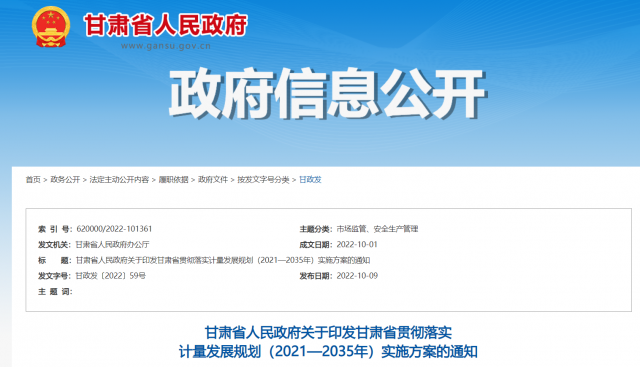 甘肅加快研發(fā)清潔煤電、光伏、風(fēng)電等能源領(lǐng)域?qū)Ｓ脺y(cè)量設(shè)備和技術(shù)