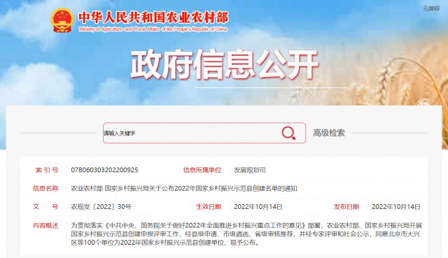 100個國家鄉(xiāng)村振興示范縣名單出爐！將推進農(nóng)村光伏、生物質能等清潔能源建設