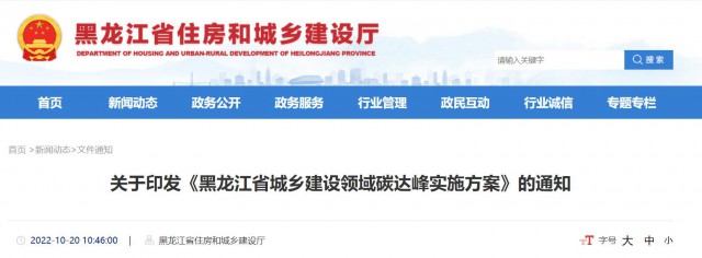 黑龍江：大力推動農(nóng)房屋頂、院落空地、農(nóng)業(yè)設(shè)施加裝太陽能光伏系統(tǒng)