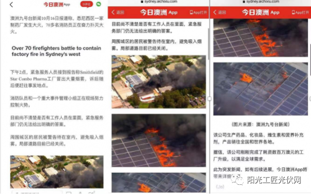 某廠房屋頂光伏電站燃起熊熊大火！