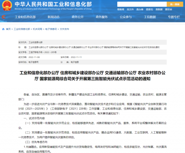 五部門：優(yōu)先推薦光儲融合，支持培育一批智能光伏示范企業(yè)