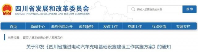 四川：落實充電設(shè)施峰谷電價政策！探索開展“光儲充放”一體化試點應(yīng)用！