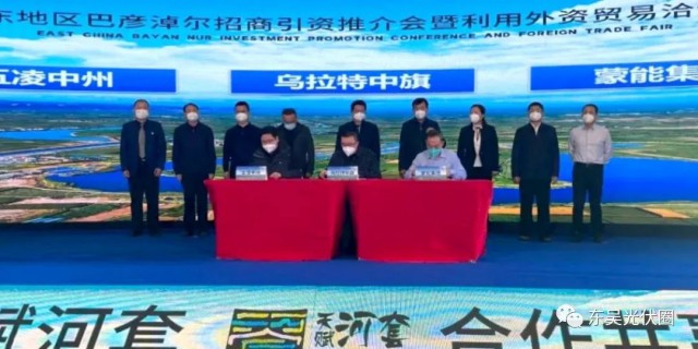 610.6億！五凌中州與烏拉特中旗簽約新能源、多晶硅等項(xiàng)目