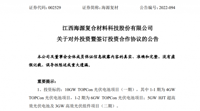 80.2億元！投建10GW TOPCon+5GW HJT光伏電池+3GW 組件