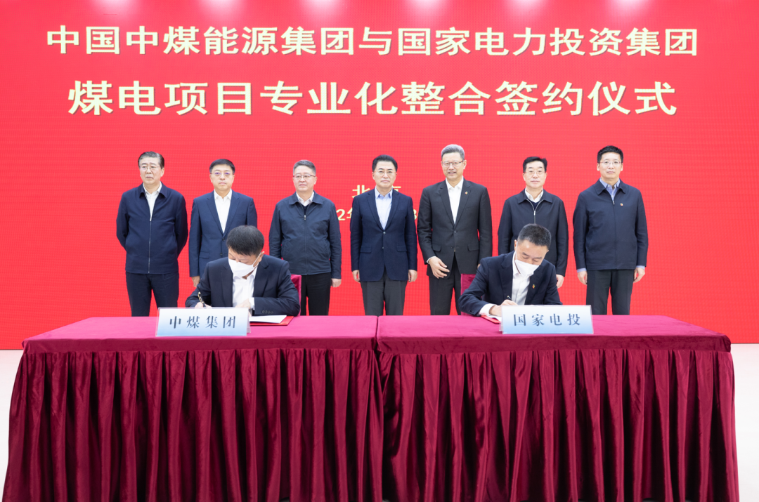 中煤集團(tuán)與國(guó)家電投簽署戰(zhàn)略合作框架協(xié)議暨煤電項(xiàng)目專(zhuān)業(yè)化整合協(xié)議