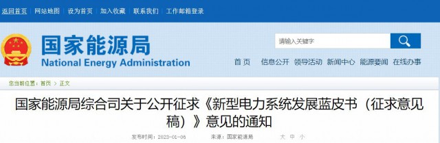 國家能源局：推動大型風光基地+煤電、新型儲能等多能互補開發(fā)形式