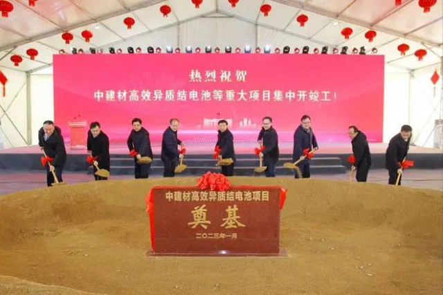50億！中建材高效異質(zhì)結電池項目開工