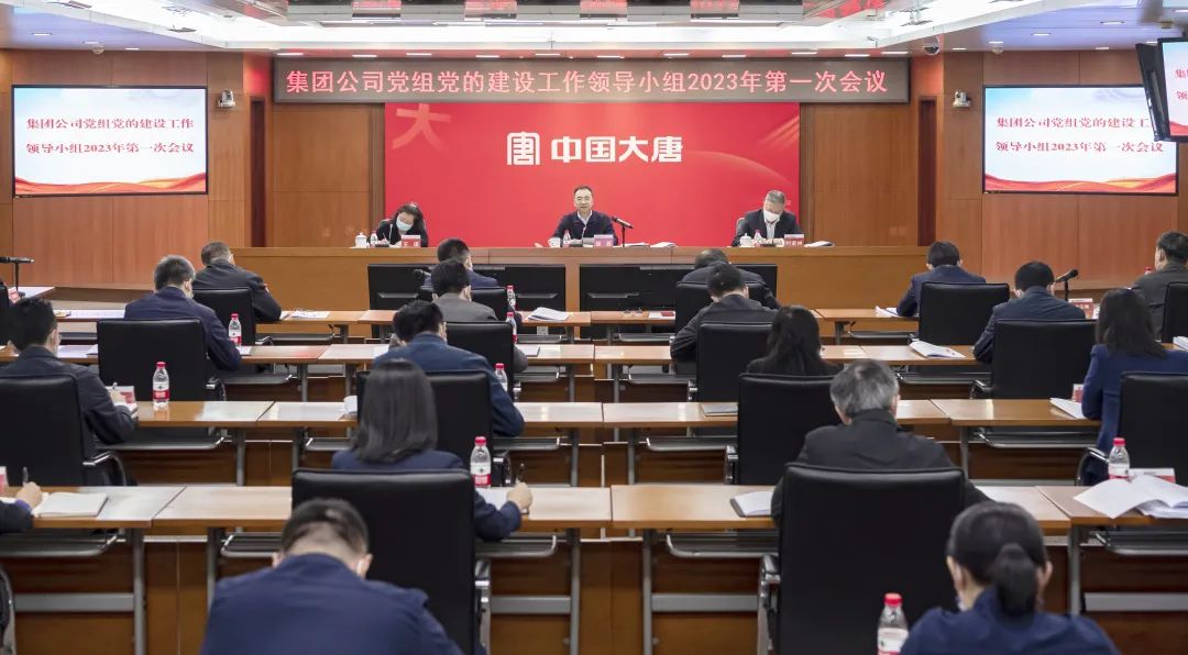 中國大唐召開黨的建設(shè)工作領(lǐng)導(dǎo)小組2023年第一次會(huì)議