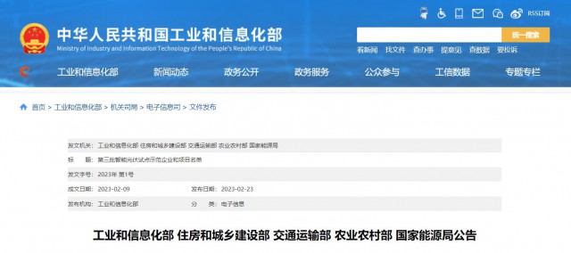 正泰、晶澳、通威等入圍第三批智能光伏試點(diǎn)示范名單