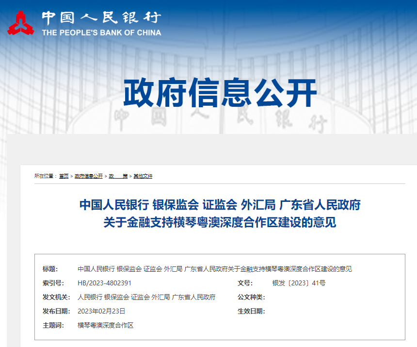 人民銀行等聯(lián)合發(fā)文！支持粵港澳大灣區(qū)建設電力期貨市場