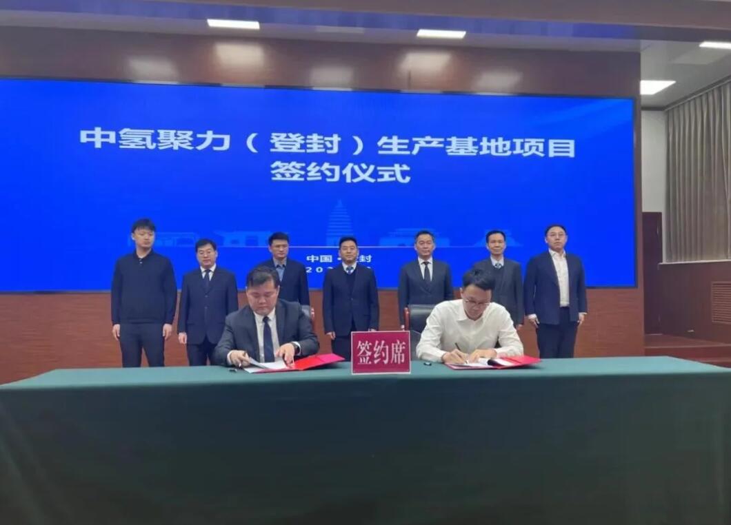 登封簽下新能源產(chǎn)業(yè)大單，中氫聚力生產(chǎn)基地項目簽約