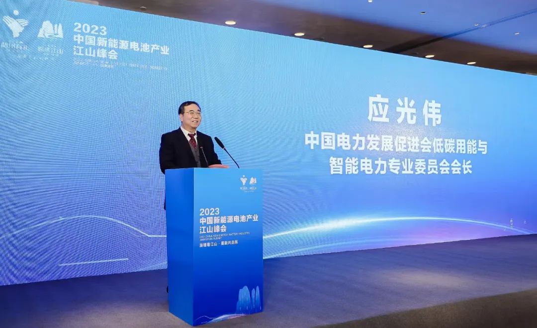 電促會低碳專委會應(yīng)光偉先生受邀參加“2023中國新能源電池產(chǎn)業(yè)江山峰會”，并主持新型儲能電池技術(shù)與發(fā)展論壇