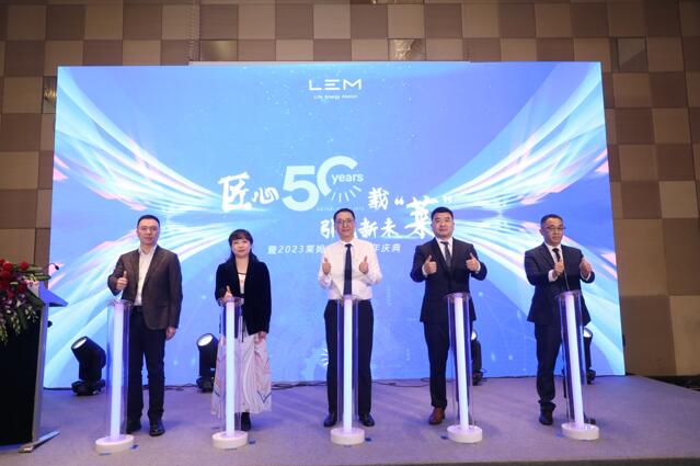 萊姆電子50周年 跨越半個世紀(jì)的匠心精神，與工業(yè)相生相成