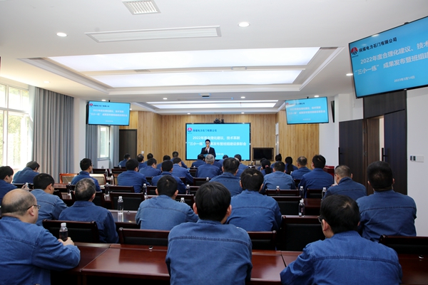 陜煤石電公司召開2022年合理化建議、技術(shù)成果發(fā)布會暨班組建設表彰會