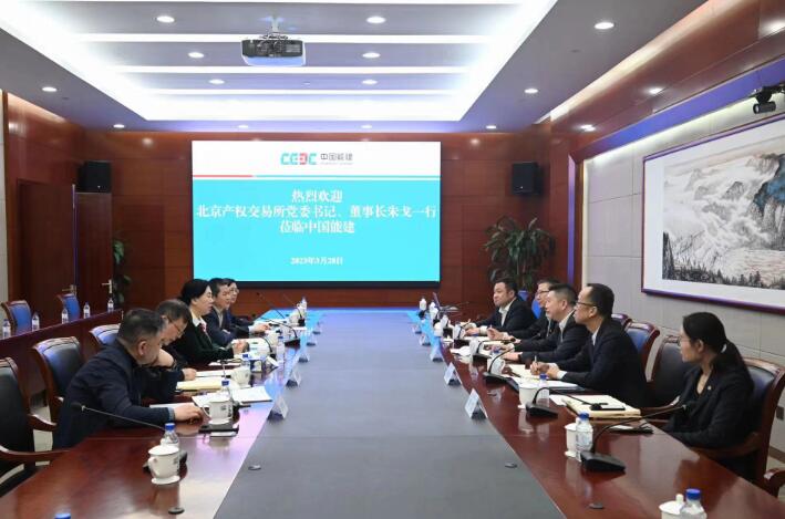 中國能建黨委常委、總會計(jì)李麗娜與北京產(chǎn)權(quán)交易所董事長朱戈會談