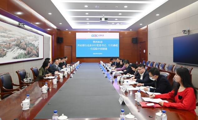 中國能建黨委常委、總會(huì)計(jì)李麗娜與興業(yè)銀行北京分行行長郝超舉行會(huì)談