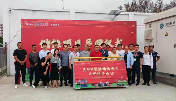 蜂巢能源為融合聚能提供儲(chǔ)能電池，助力美的綠色低碳工廠建設(shè)