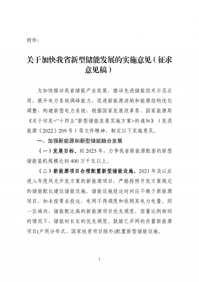 河南發(fā)改委：配建或租賃獨(dú)立儲(chǔ)能項(xiàng)目，優(yōu)先納入年度風(fēng)光開發(fā)方案