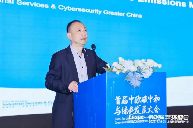 聚焦雙碳，TüV萊茵出席首屆中歐碳中和與綠色發(fā)展大會“碳索未來”