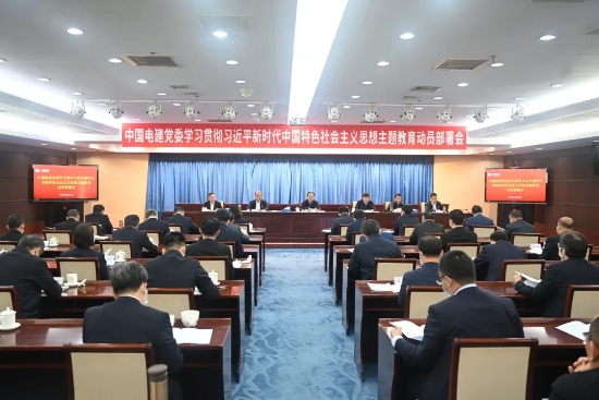 中國(guó)電建上下貫通聚合力，全面掀起開展主題教育熱潮